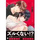 なんて無様な恋でしょう（合本版）（eBookJapan Plus） [電子書籍]