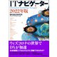 ITナビゲーター2022年版（東洋経済新報社） [電子書籍]