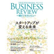 一橋ビジネスレビュー 2021年WIN.69巻3号―スタートアップが変える未来（東洋経済新報社） [電子書籍]