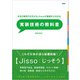 日本の競争力を支えるJissoが基礎からわかる 実装技術の教科書（日経BP出版） [電子書籍]