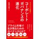 サステナブル経営とコーポレートガバナンスの進化（日経BP出版） [電子書籍]