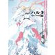 ハルタ 2021-DECEMBER volume 90（KADOKAWA） [電子書籍]