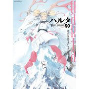ハルタ 2021-DECEMBER volume 90（KADOKAWA） [電子書籍]