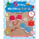 5回で折れる季節と行事のおりがみ （4）ふゆ ～サンタ・てぶくろ・おにほか～（汐文社） [電子書籍]