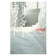 ドクター・ホワイト 心の臨床（KADOKAWA） [電子書籍]