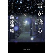 雪が降る（KADOKAWA） [電子書籍]