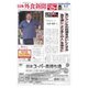 日本外食新聞 2021/12/15号（外食産業新聞社） [電子書籍]