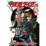 新 仮面ライダーSPIRITS（5） 特装版（講談社） [電子書籍]