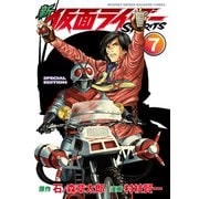 新 仮面ライダーSPIRITS（7） 特装版（講談社） [電子書籍]