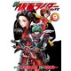 新 仮面ライダーSPIRITS（9） 特装版（講談社） [電子書籍]