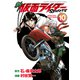 新 仮面ライダーSPIRITS（10） 特装版（講談社） [電子書籍]