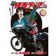 新 仮面ライダーSPIRITS（12） 特装版（講談社） [電子書籍]