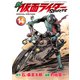 新 仮面ライダーSPIRITS（14） 特装版（講談社） [電子書籍]