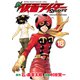 新 仮面ライダーSPIRITS（18） 特装版（講談社） [電子書籍]