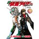 新 仮面ライダーSPIRITS（22） 特装版（講談社） [電子書籍]