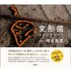 変形菌ミクソヴァース（集英社） [電子書籍]