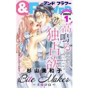 ＆フラワー 2022年1号（小学館） [電子書籍]