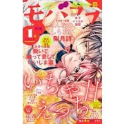 モバフラ 2022年1号（小学館） [電子書籍]