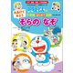 みあげてみよう そらの なぞ ～ドラえもんの不思議はじめて挑戦～（小学館） [電子書籍]