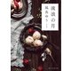 流浪の月（東京創元社） [電子書籍]