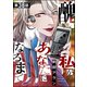 醜い私があなたになるまで（分冊版） 【第38話】（ぶんか社） [電子書籍]