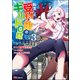 転生した受付嬢のギルド日誌 コミック版 （3）（ぶんか社） [電子書籍]