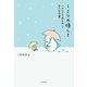 1ミリの優しさ～IKKOの前を向いて生きる言葉（大和書房） [電子書籍]
