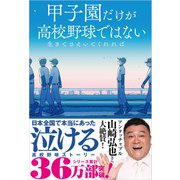 生きてさえいてくれれば（廣済堂出版） [電子書籍]