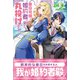 悪役令嬢は婚約者に全てを丸投げする【電子版特典付】（主婦と生活社） [電子書籍]