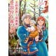 北欧貴族と猛禽妻の雪国狩り暮らし 7（主婦と生活社） [電子書籍]