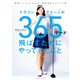 ドラコンクイーンが365ヤード飛ばすためにやってきたこと（ゴルフダイジェスト社） [電子書籍]