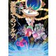 最果てのソルテ（2）（マッグガーデン） [電子書籍]