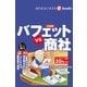 バフェットvs商社（週刊エコノミストebooks）（毎日新聞出版） [電子書籍]