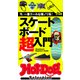 Hot-Dog PRESS Selection スケートボード超入門（講談社） [電子書籍]