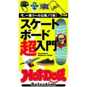 Hot-Dog PRESS Selection スケートボード超入門（講談社） [電子書籍]