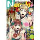 Nemuki＋ 2022年1月号（朝日新聞出版） [電子書籍]