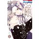 お嬢、お目覚めの時間です（2）【電子限定おまけ付き】（白泉社） [電子書籍]