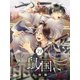 鼠ノ国 19話（アフォガードコミックス） [電子書籍]