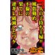 二人の子持ち主婦が風俗勤め、不倫の果てに逆ギレ破滅したワケ～スキャンダルまみれな女たち（ユサブル） [電子書籍]