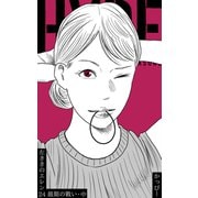 原作版 左ききのエレン24巻最期の戰い・中（ナンバーナイン） [電子書籍]