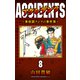 アクシデンツ～事故調クジラの事件簿～ 完全版（8）（ナンバーナイン） [電子書籍]