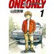 ONE＆ONLY～ワンアンドオンリー～ 完全版（1）（ナンバーナイン） [電子書籍]