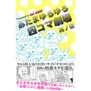 あたまゆるゆる四コマ劇場其ノ壱（ナンバーナイン） [電子書籍]