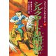 コミック・シルクロード4 シルクロード見聞録 その1（ナンバーナイン） [電子書籍]