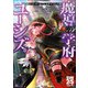 ソード・ワールド2.5サプリメント 魔導の学府ユーシズ（KADOKAWA） [電子書籍]