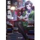 ecriture 新人作家・杉浦李奈の推論 II（KADOKAWA） [電子書籍]