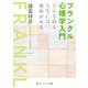 フランクル心理学入門 どんな時も人生には意味がある（KADOKAWA） [電子書籍]