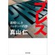 プレス 素晴らしきニッポンの肖像（KADOKAWA） [電子書籍]