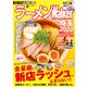 ラーメンWalker埼玉2022（角川アスキー総合研究所） [電子書籍]