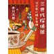 三世代探偵団 次の扉に棲む死神（KADOKAWA） [電子書籍]